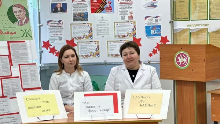 Авыл фельдшерлары укучылар белән очрашалар