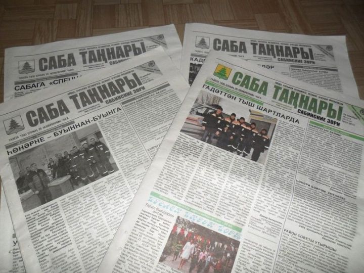 «Саба таңнары» газетасына ташламалы бәядән язылып калыгыз!