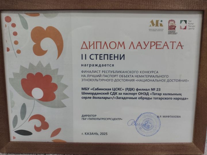Шәмәрдән мәдәният йорты «Милли байлык» республика конкурсы лауреаты булды