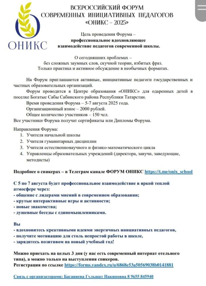 Сабада заманча инициативалы педагогларының Бөтенроссия форумы узачак