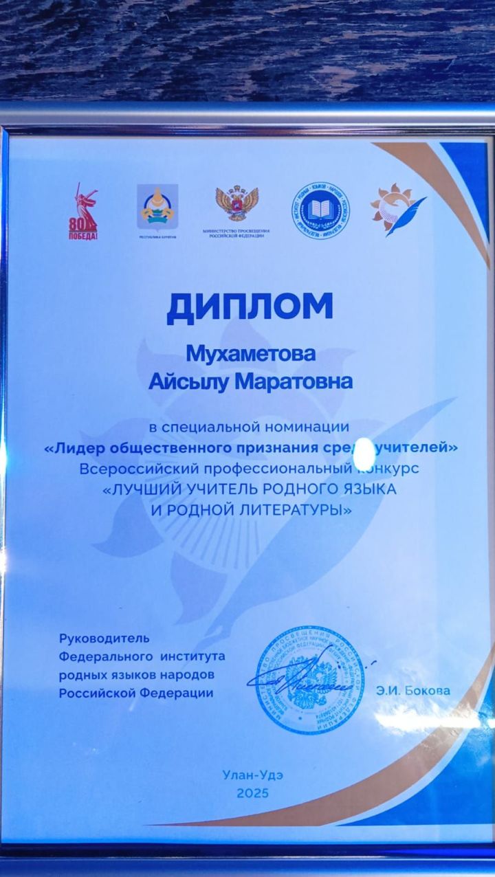 Якташыбыз «Иң яхшы туган тел һәм әдәбият укытучысы» Бөтенроссия һөнәри конкурсы җиңүчесе булды
