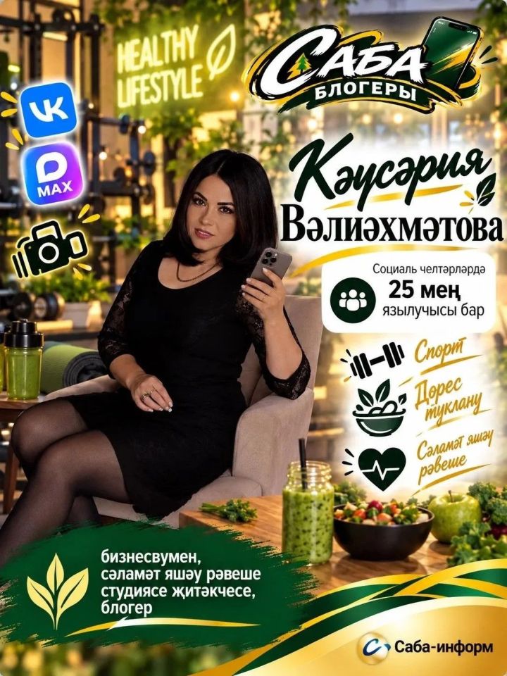 Кәүсәрия Вәлиәхмәтова: «Башкаларга һәрвакыт кирәкле булырга яратам»