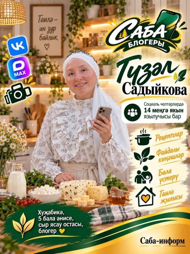 Гүзәл Садыйкова: биш бала анасы, блогер һәм булачак психолог