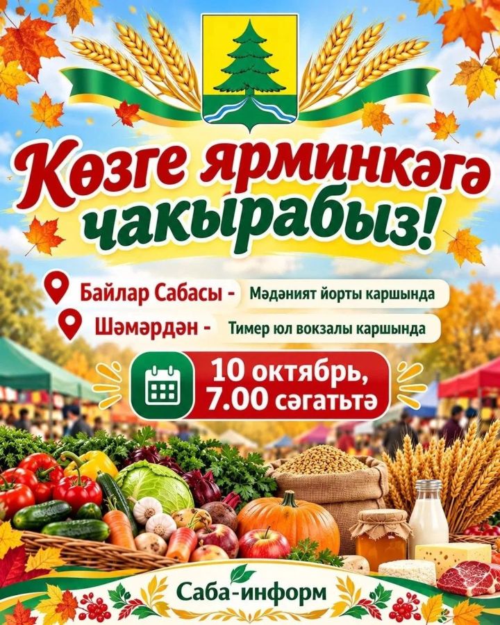 Районыбызда Өлкәннәр көненә багышланган ярминкәләр узачак!
