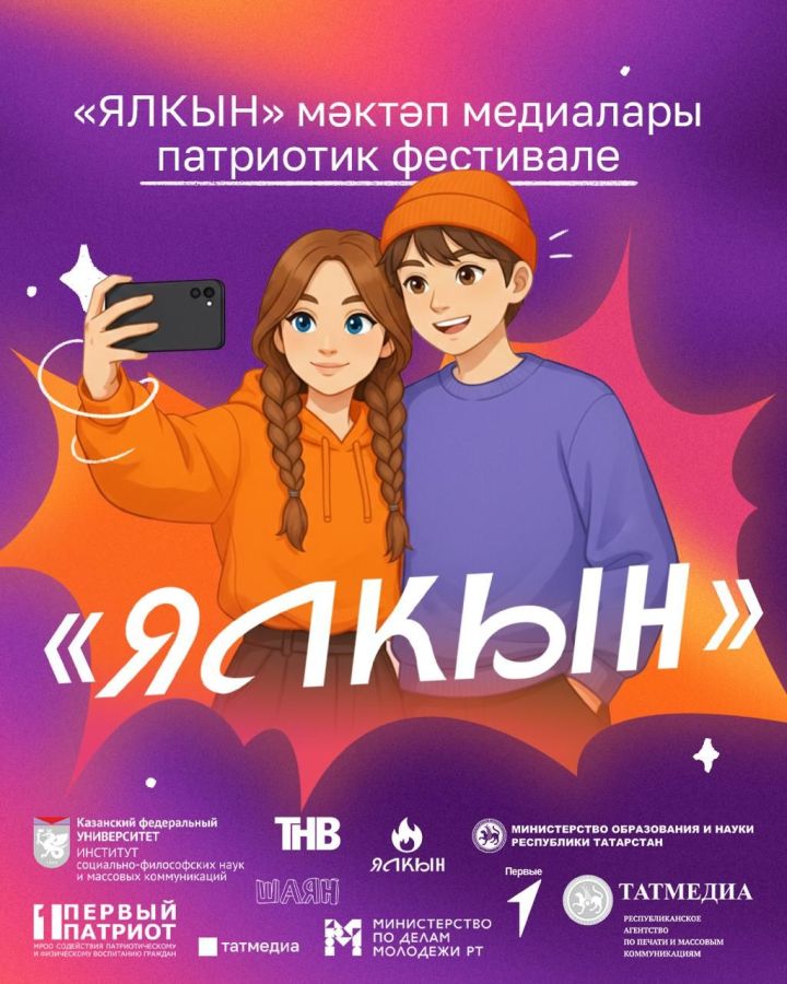 «Ялкын» журналы мәктәп медиасы патриотик фестиваленә гаризалар кабул итә башлады