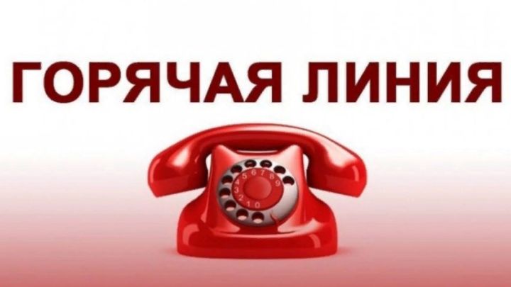 Кулланучылар хокукларын яклау мәсьәләләре буенча «кайнар линия» үткәрелә