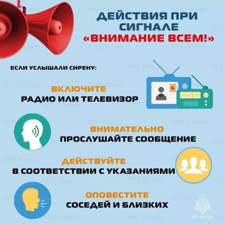 Гадәттән тыш хәлләр министрлыгында сирена яңгыраганда нәрсә эшләргә икәнен искәрттеләр