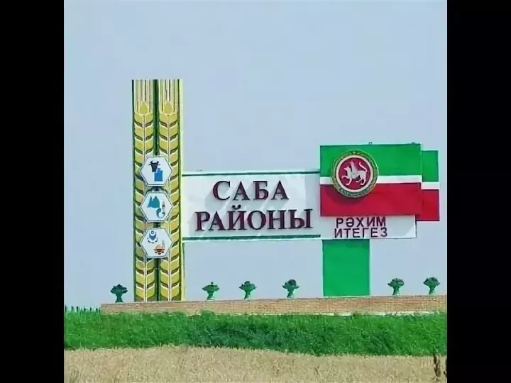 Сабам минем - гүзәл ягым