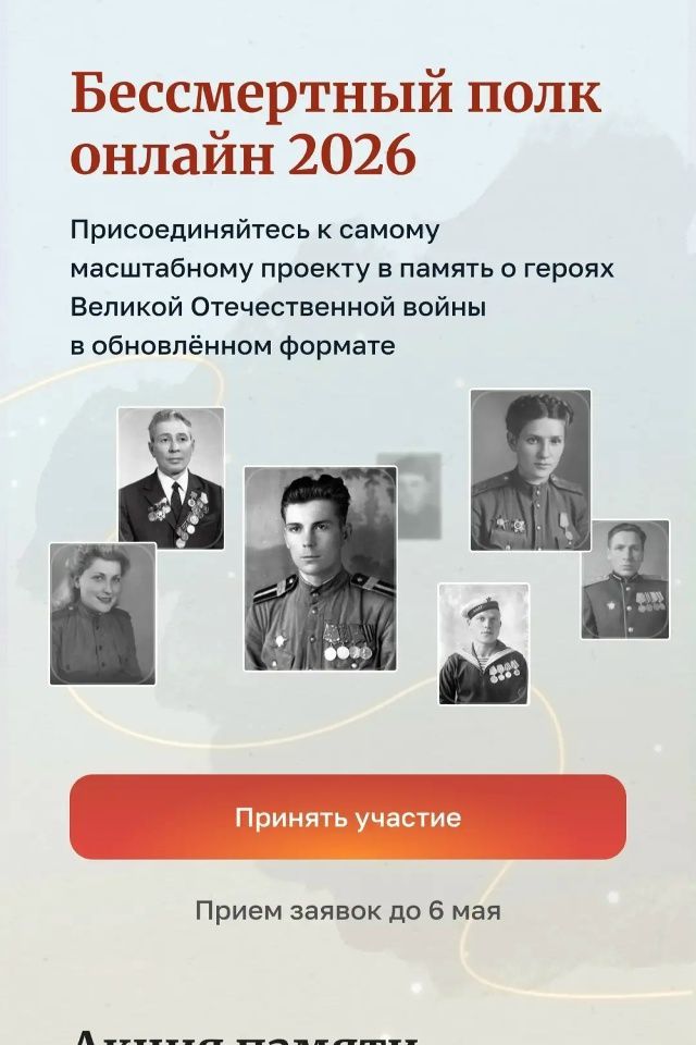 Сез дә «Үлемсез полк» акциясенә кушыла аласыз!