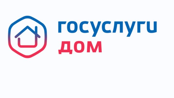 «Госуслуги.Дом» мобиль кушымтасының яңа мөмкинлекләре