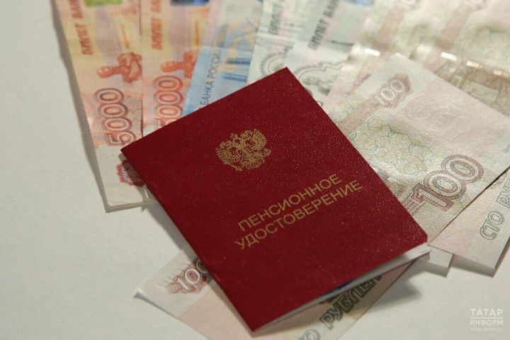 1 августтан Татарстанда эшләүче пенсионерлар пенсияләренә  өстәмә алачак