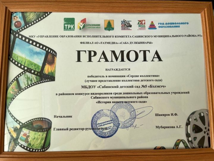 «Коллектив йөрәге» номинациясендә җиңү!