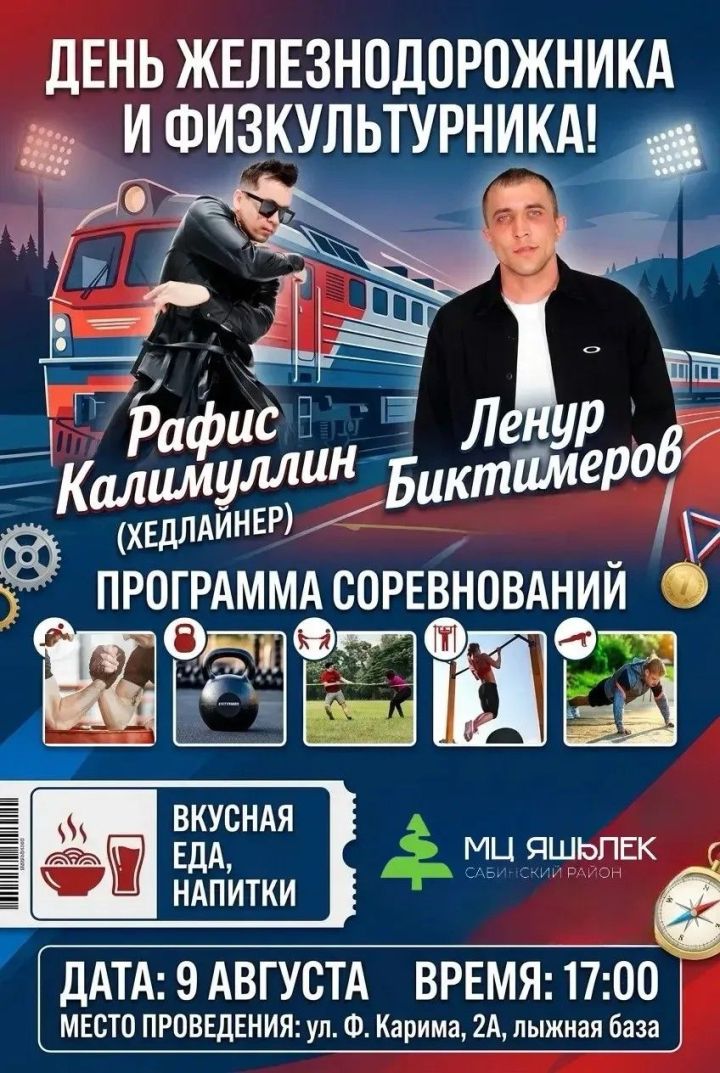 Шәмәрдәндә физкультурниклар һәм тимер юлчылар көне уңаеннан зур спорт чарасы узачак