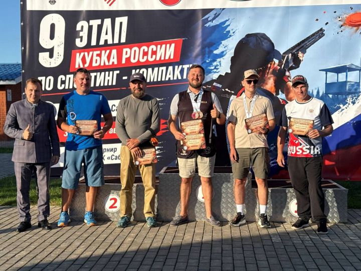 Спортинг-компакт буенча Рәсәй кубогының тугызынчы этабы узды